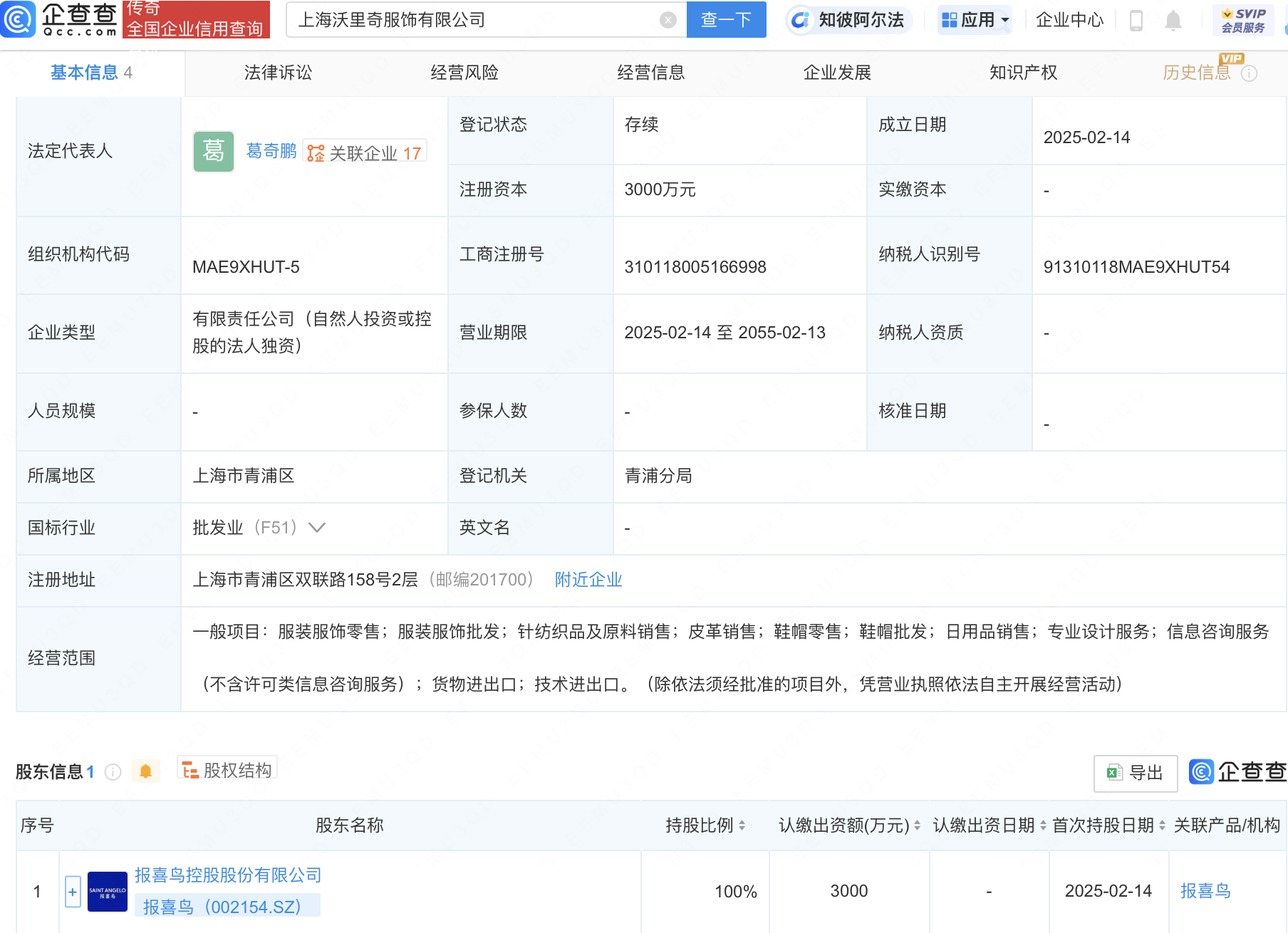 報喜鳥在上海投資新設(shè)子公司，拓展紡織品及原料銷售業(yè)務(wù)