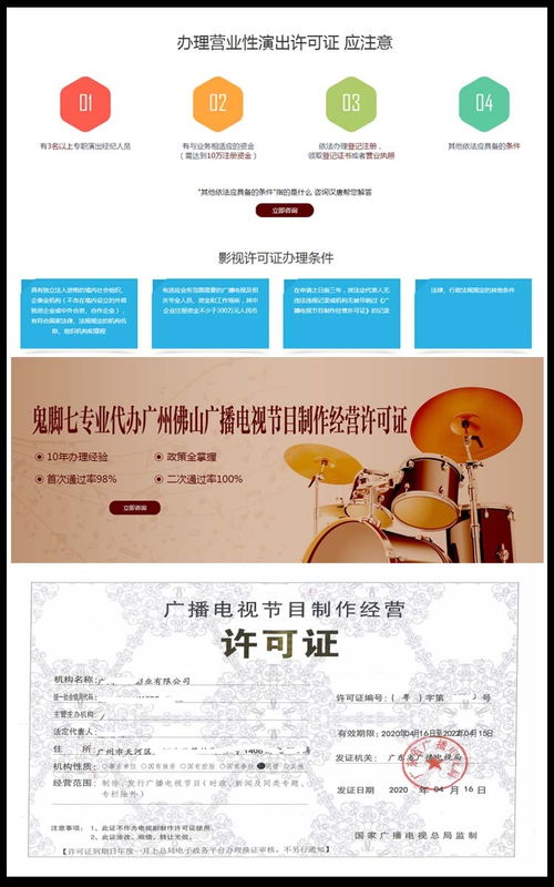 明城代辦廣播電視制作許可證優(yōu)選鬼腳七科技 專業(yè)高效，助力內(nèi)容創(chuàng)作合規(guī)